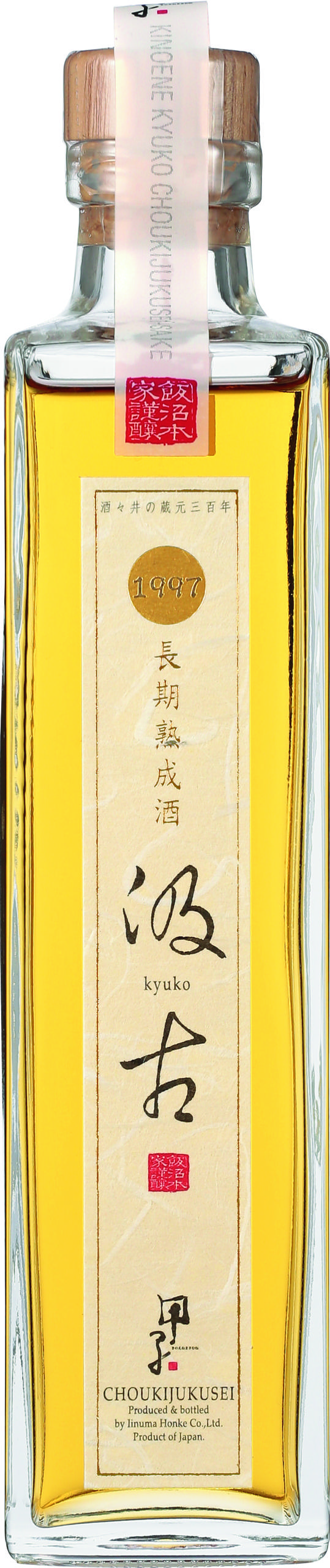 純米吟醸古酒 甲子汲古
