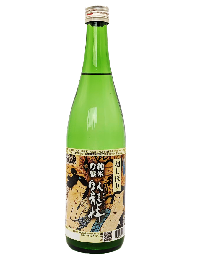 臥龍梅 初しぼり