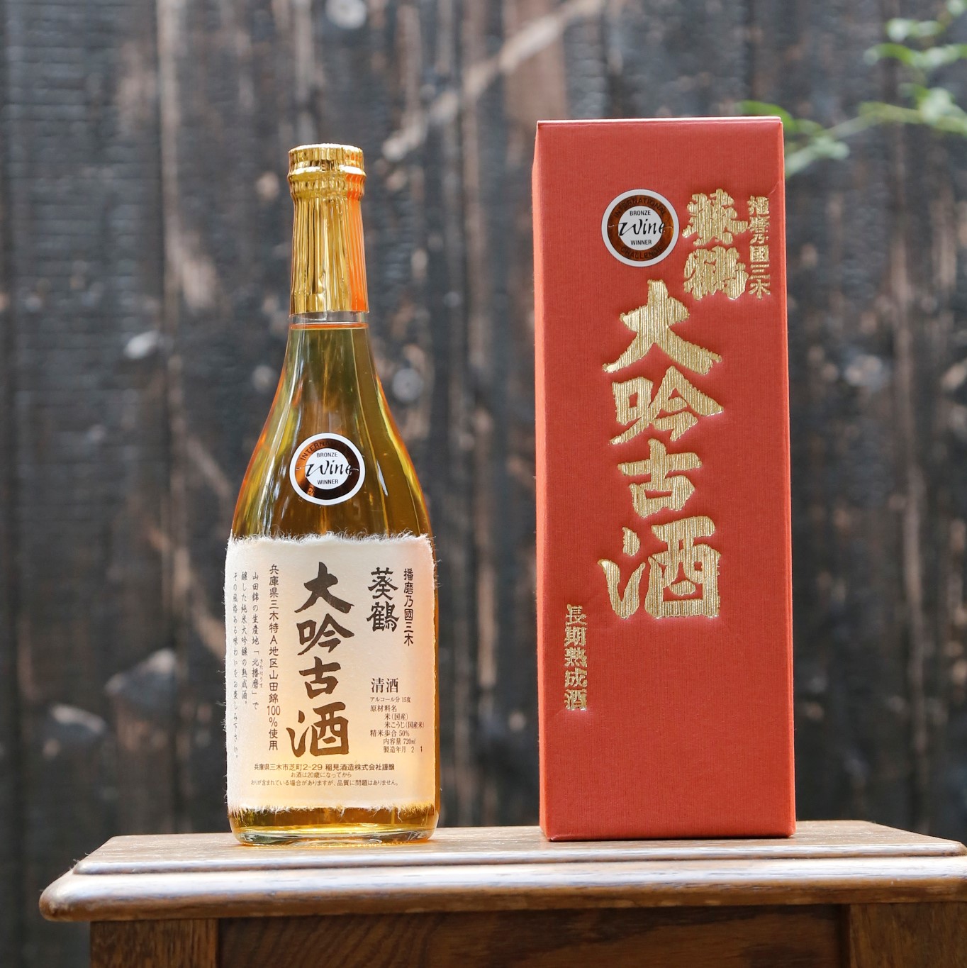 大吟古酒 sake