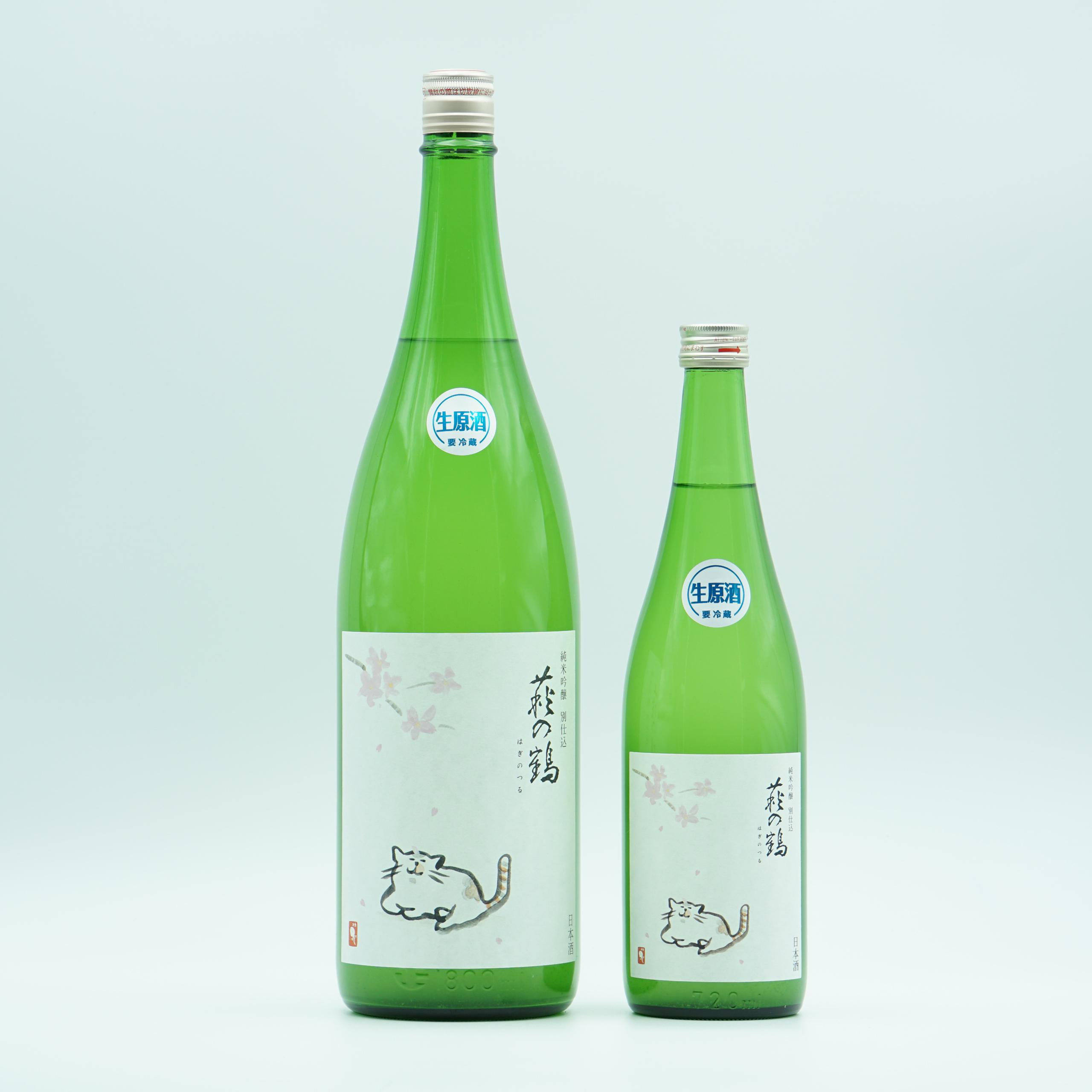 萩の鶴 純米吟醸 別仕込生原酒 さくら猫