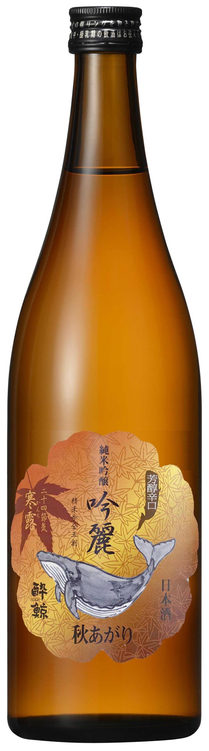 酔鯨 純米吟醸 吟麗秋あがり 寒露 sake