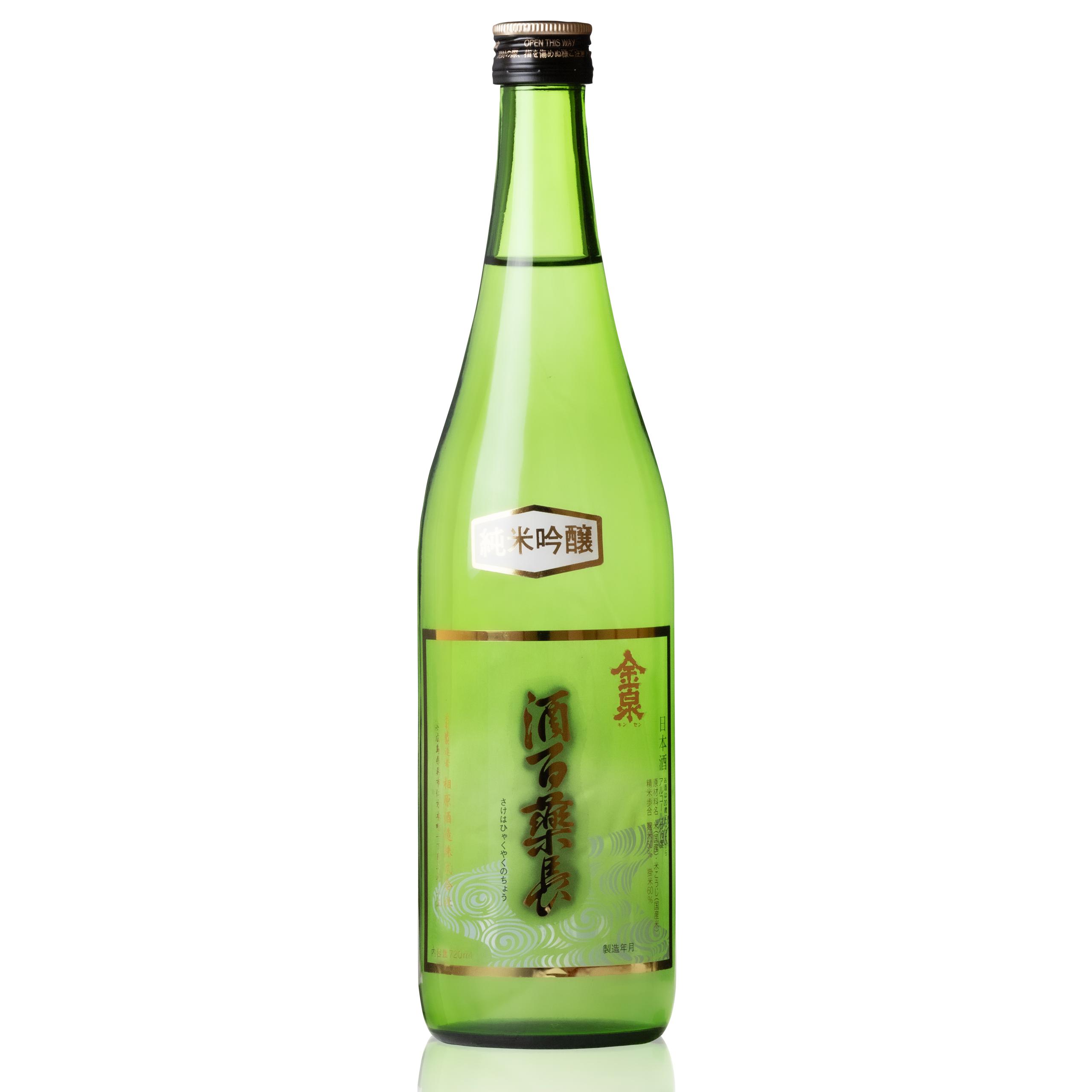 金泉 酒百薬長
