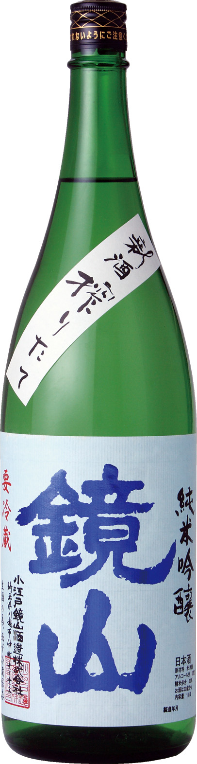 鏡山 純米吟醸 新酒搾りたて sake