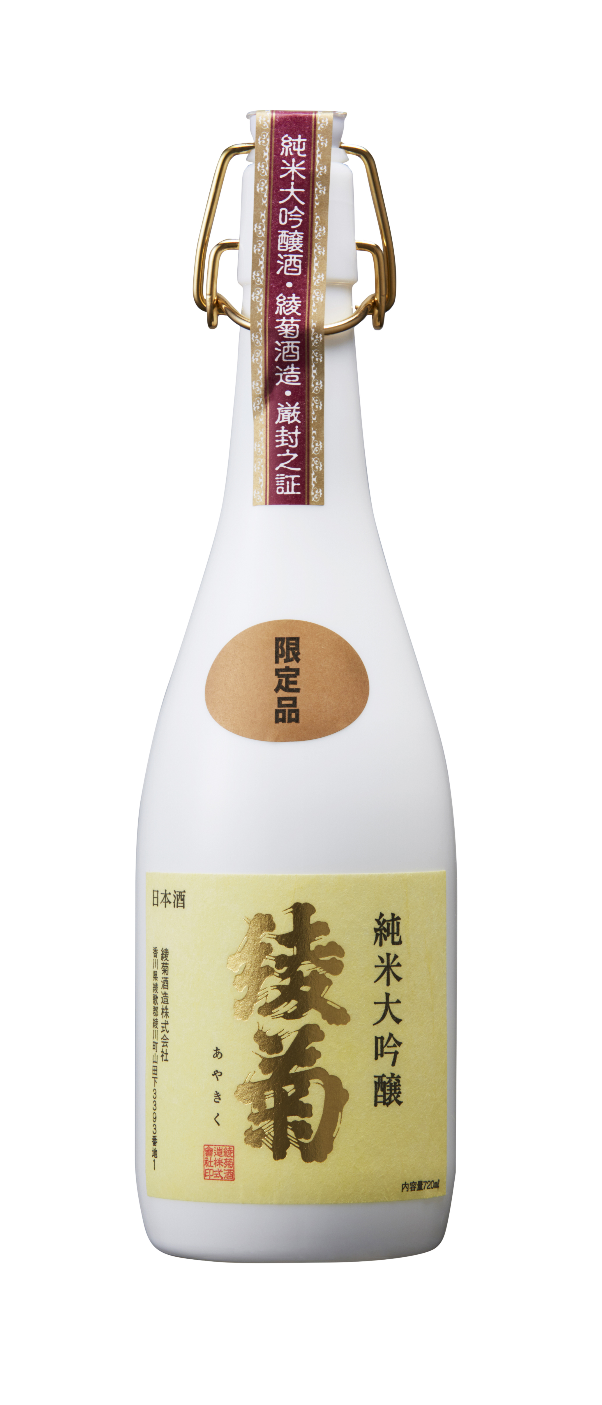綾菊 純米大吟醸 sake
