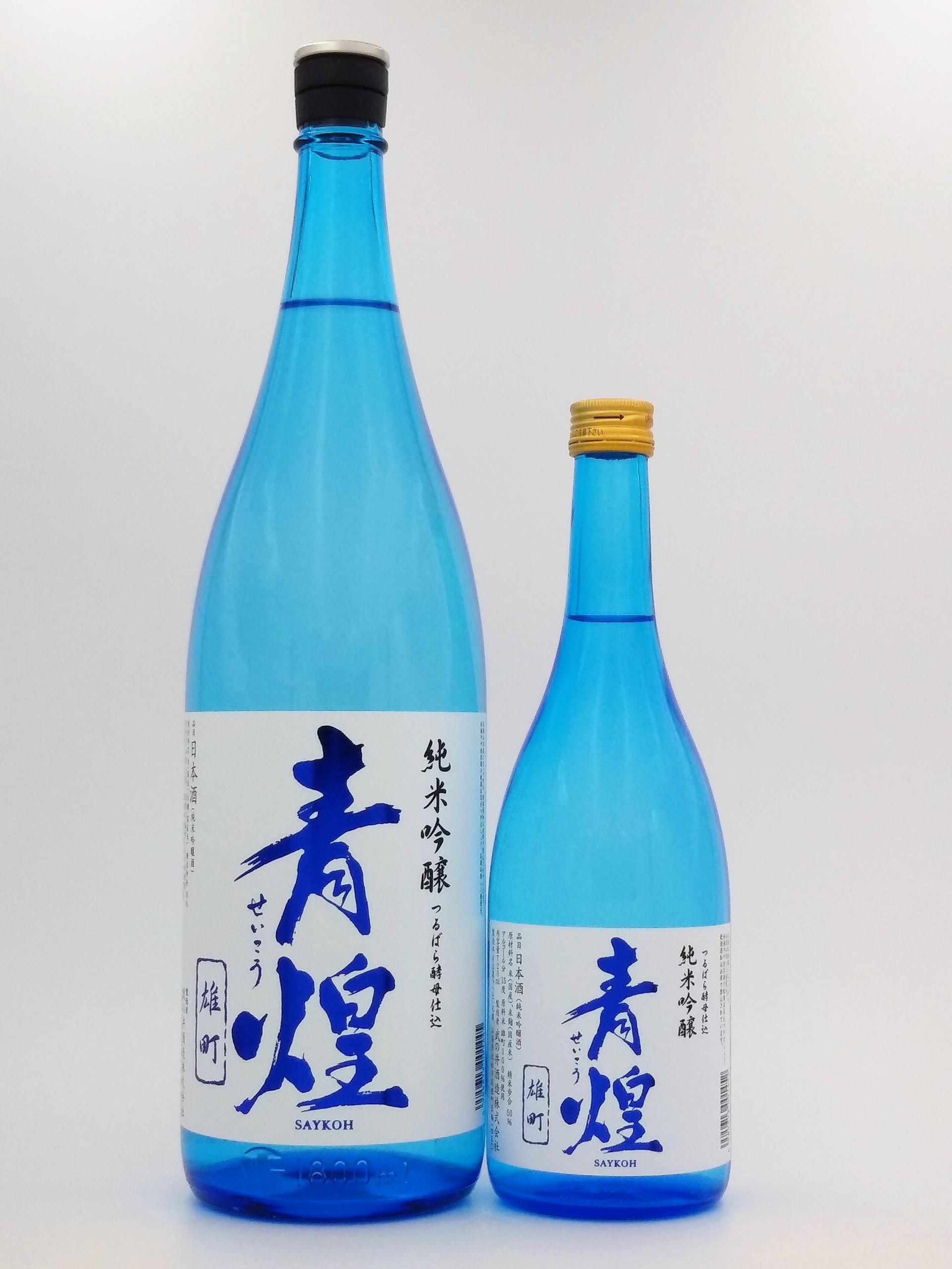 青煌 純米吟醸 雄町