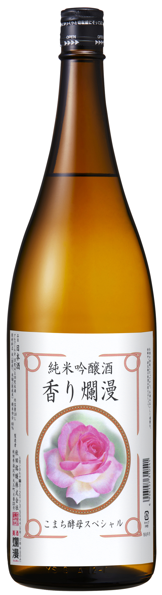 香り爛漫 純米吟醸