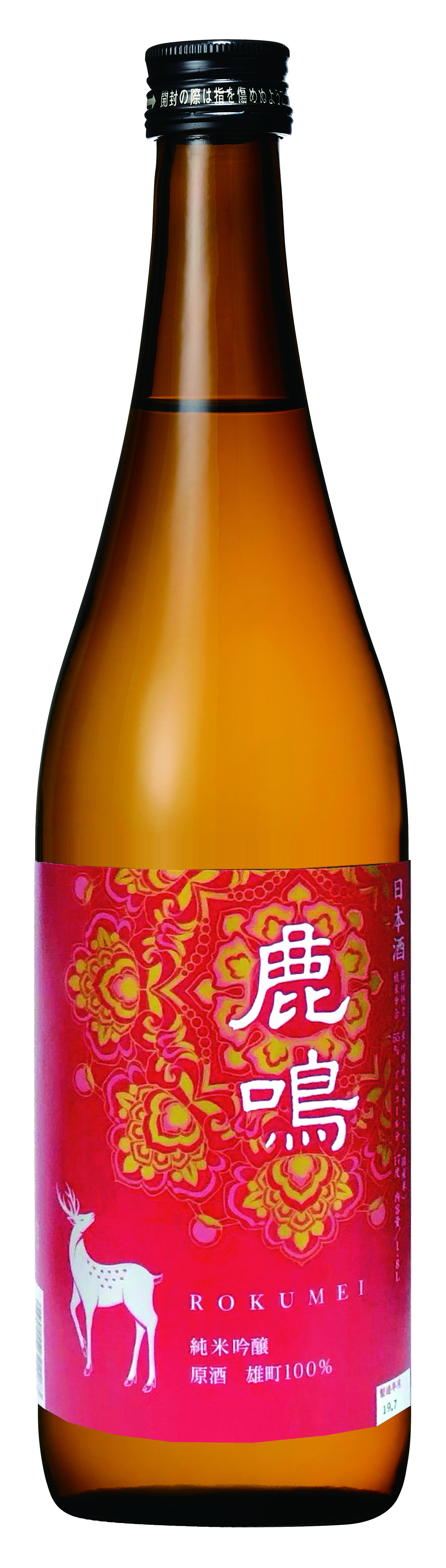 鹿鳴 雄町 純米吟醸原酒 sake