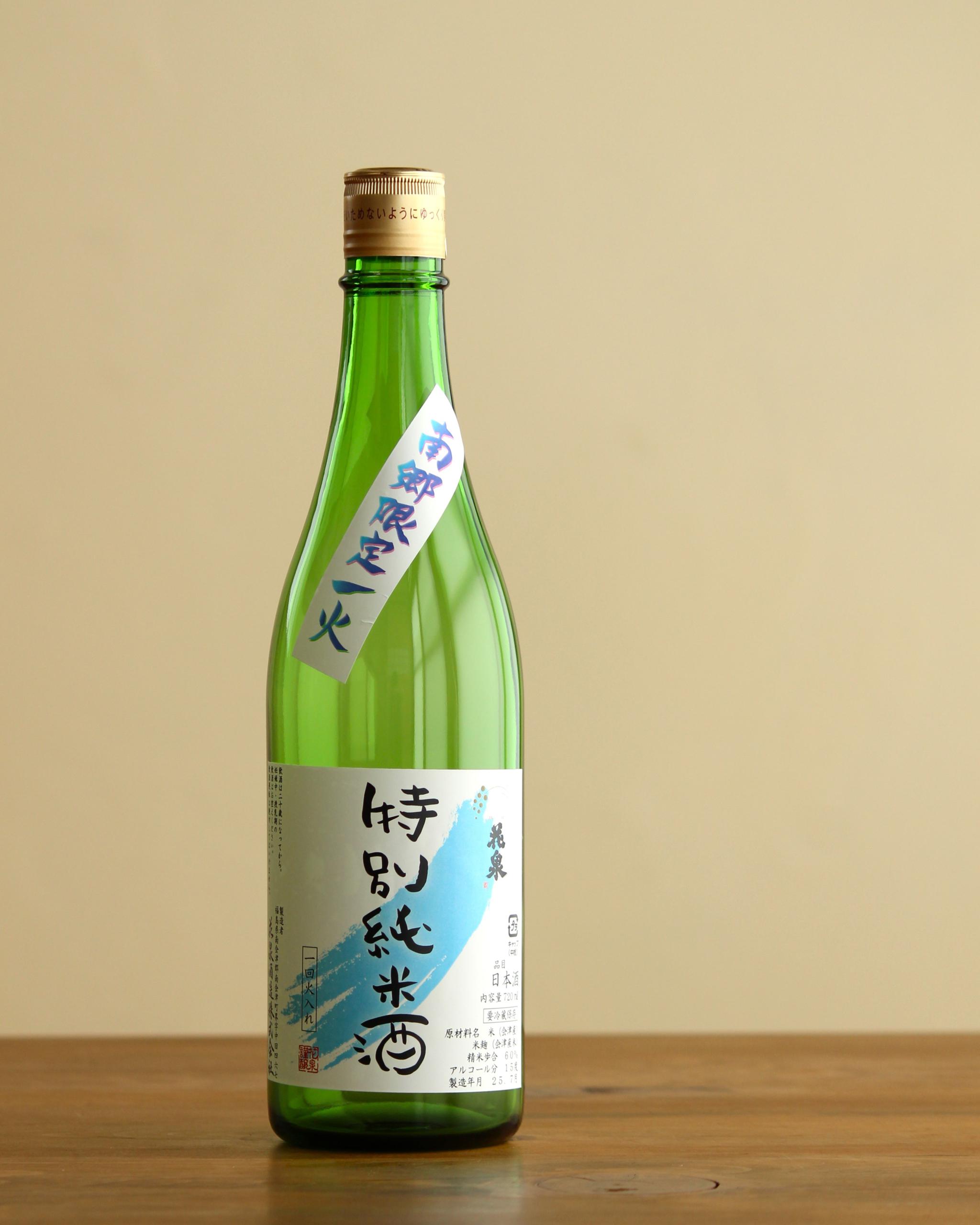 南郷地域限定酒（夏） sake