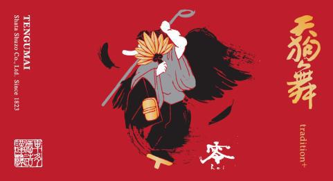 天狗舞 零 火入 sake