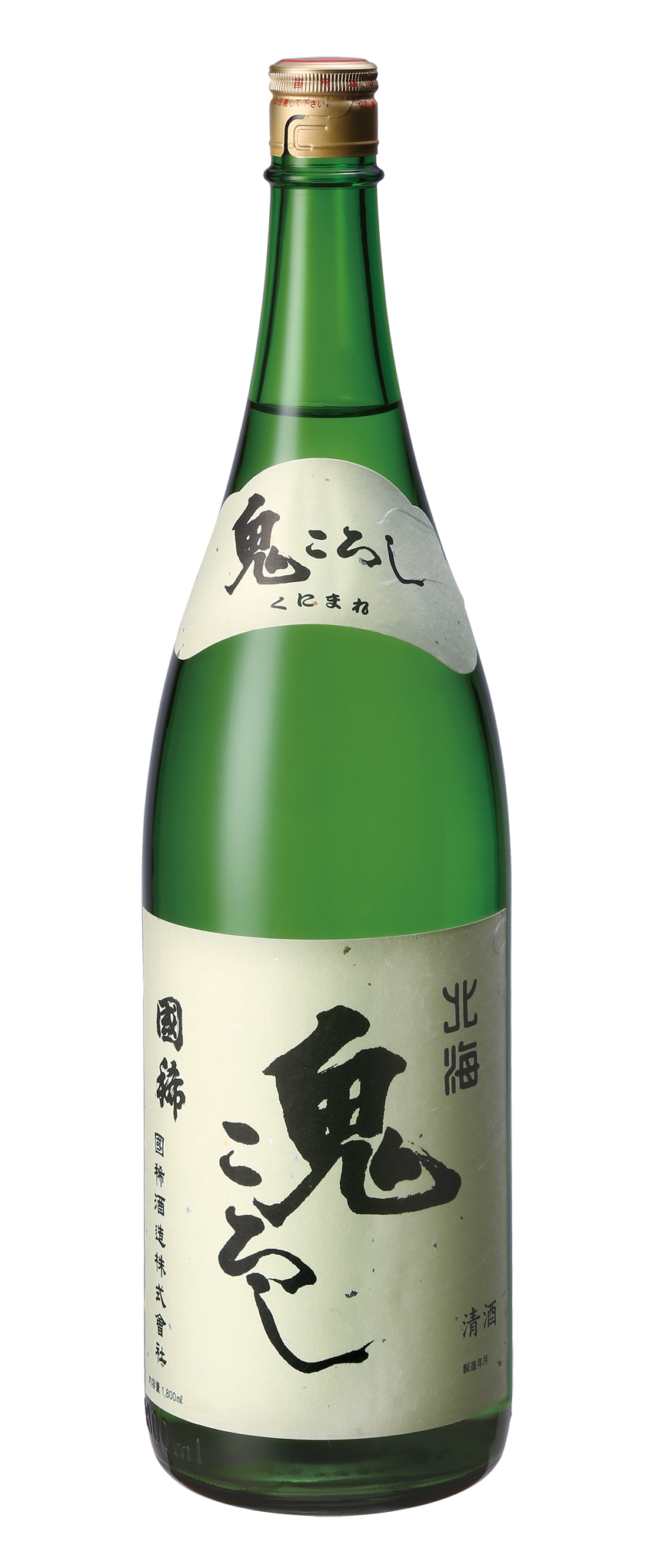 北海鬼ころし
