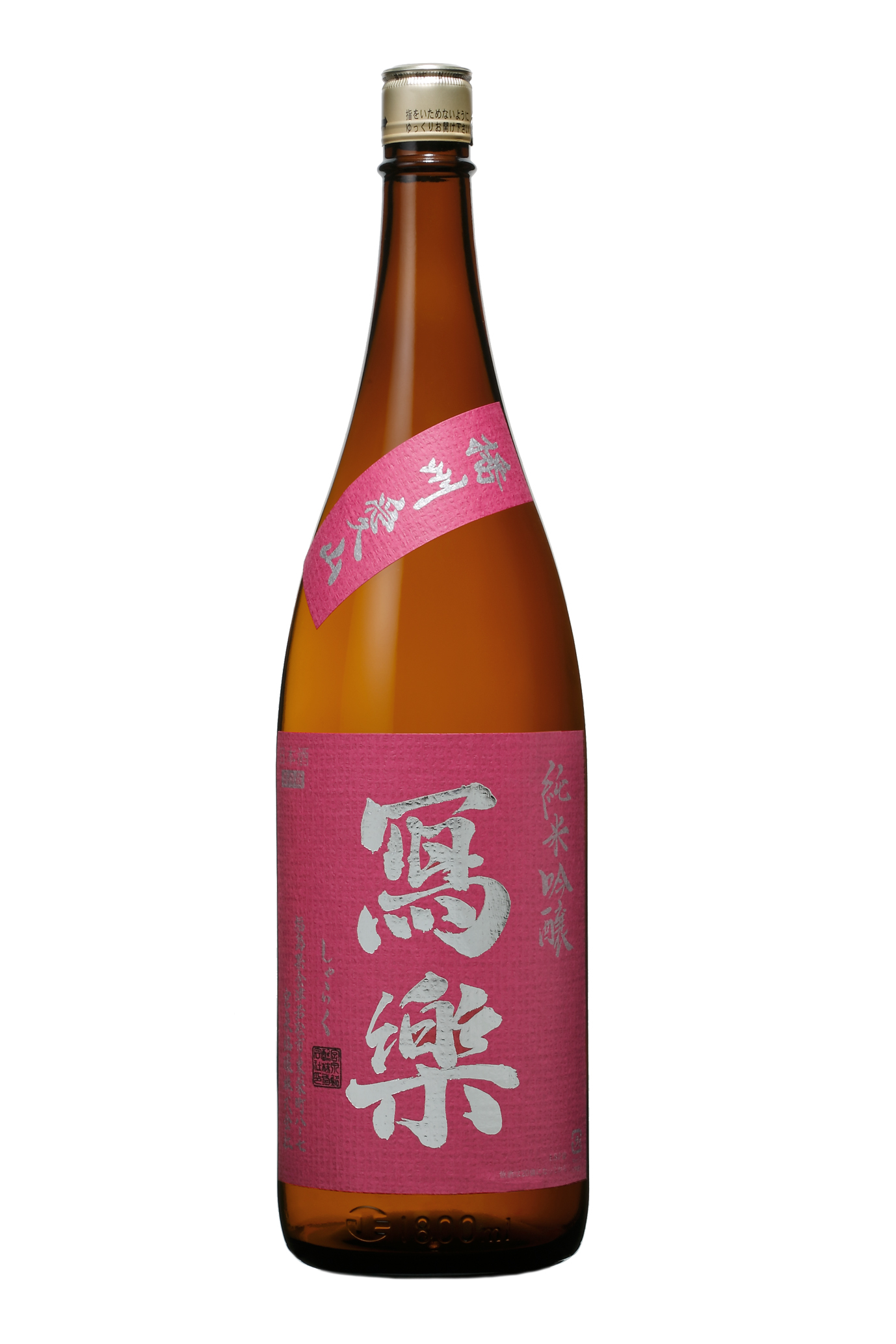 冩樂 播州愛山 限定生酒 sake