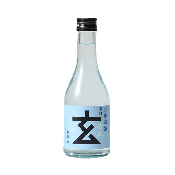 生貯蔵酒「辛口 玄」