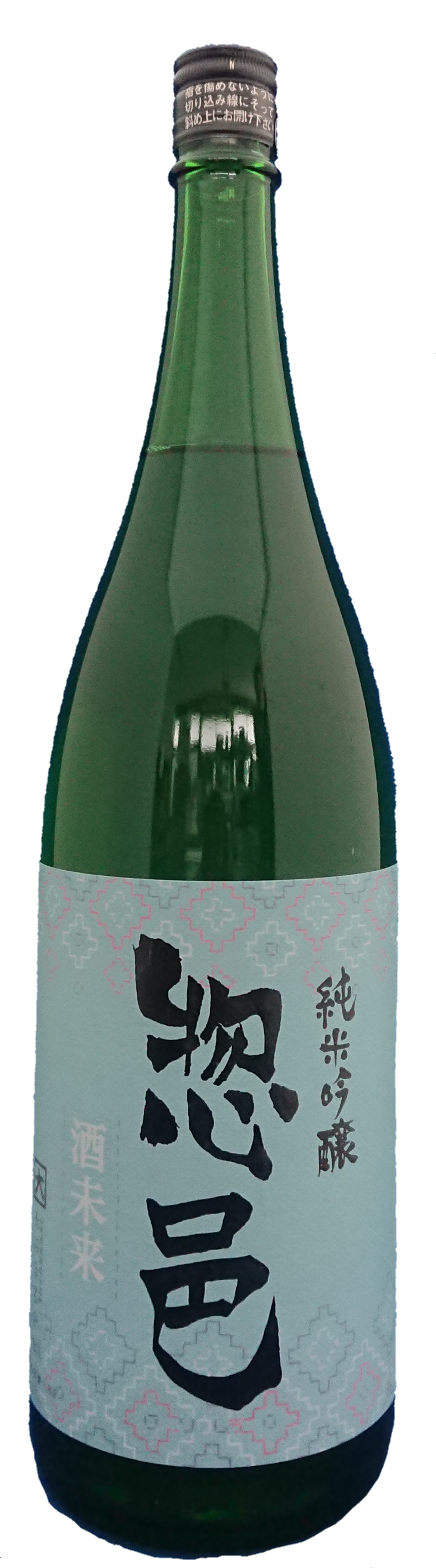 惣邑 純米吟醸 酒未来