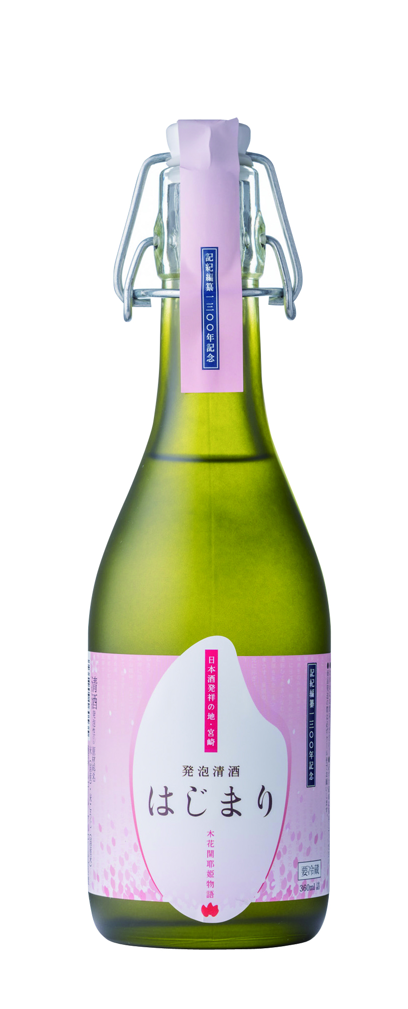 発泡清酒 はじまり sake