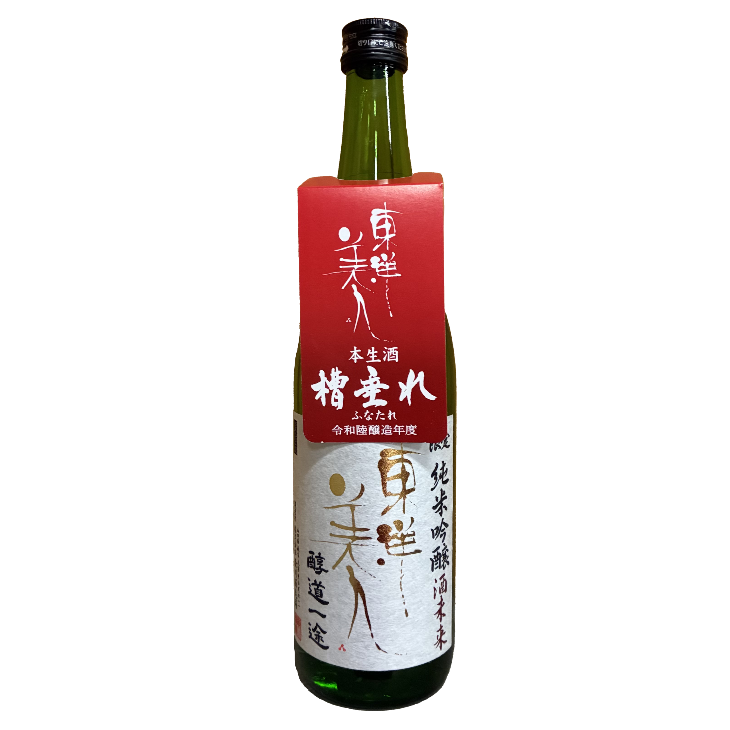 東洋美人 醇道一途 限定純米吟醸 酒未来 生 sake