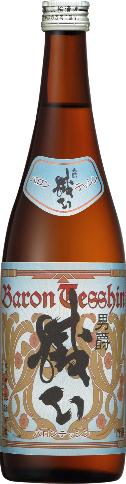 バロン鉄心 特別本醸造 sake
