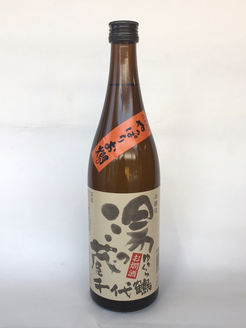 千代鶴 お燗酒 湯っ蔵
