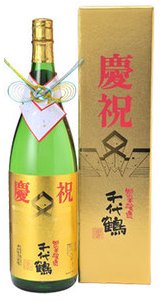 千代鶴 特別本醸造 慶祝