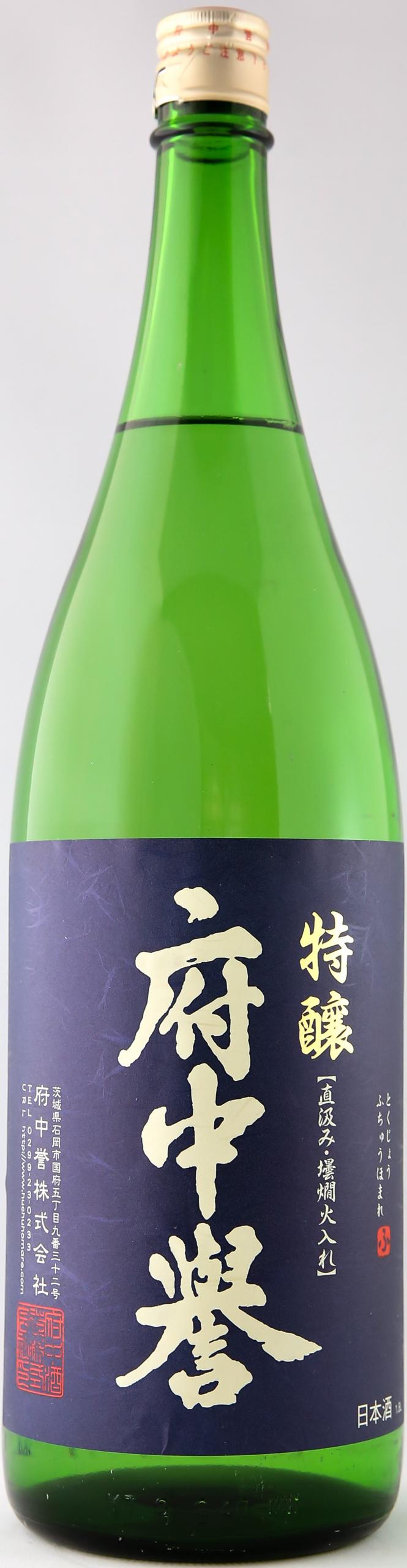 府中誉 特醸酒 sake