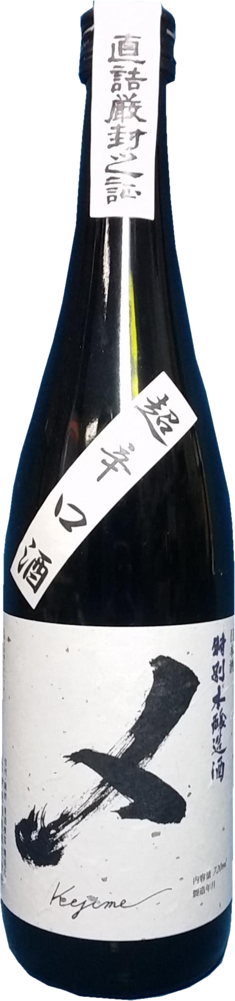 特別本醸造 超辛口 〆(けじめ) sake