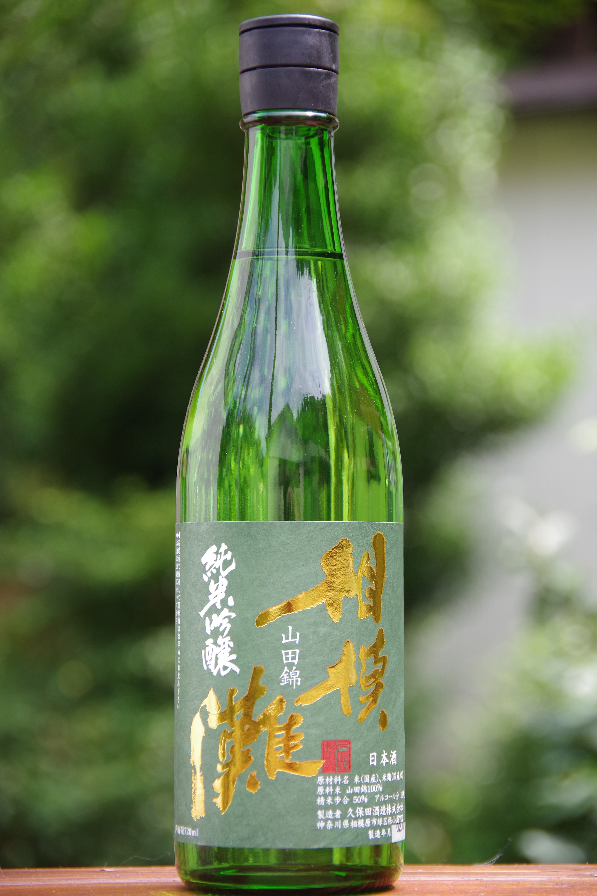 相模灘 純米吟醸山田錦 sake