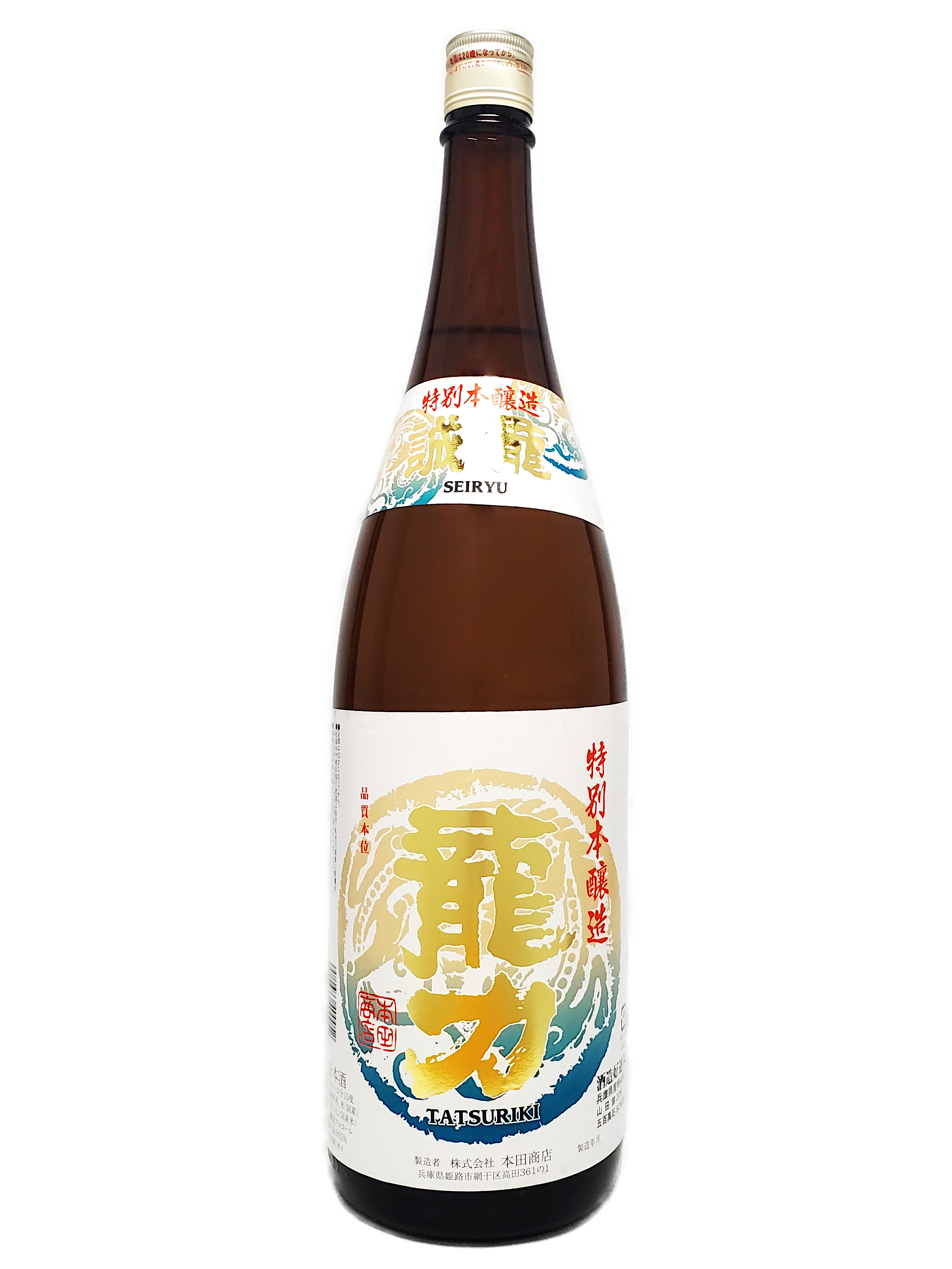 龍力 特別本醸造 誠龍 sake