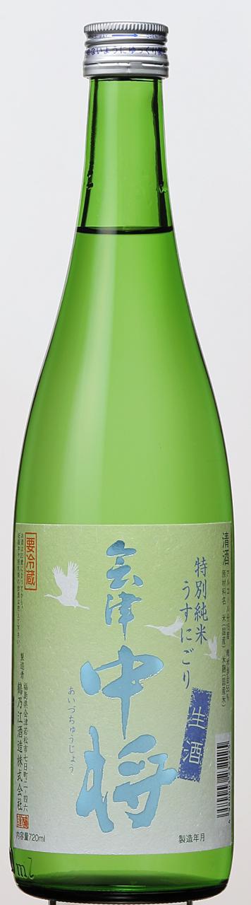 会津中将 特別純米 うすにごり sake