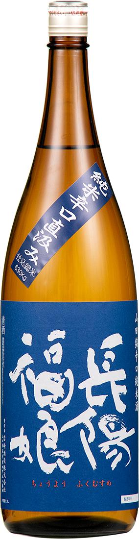 山田錦辛口純米酒無ろ過生直汲み sake