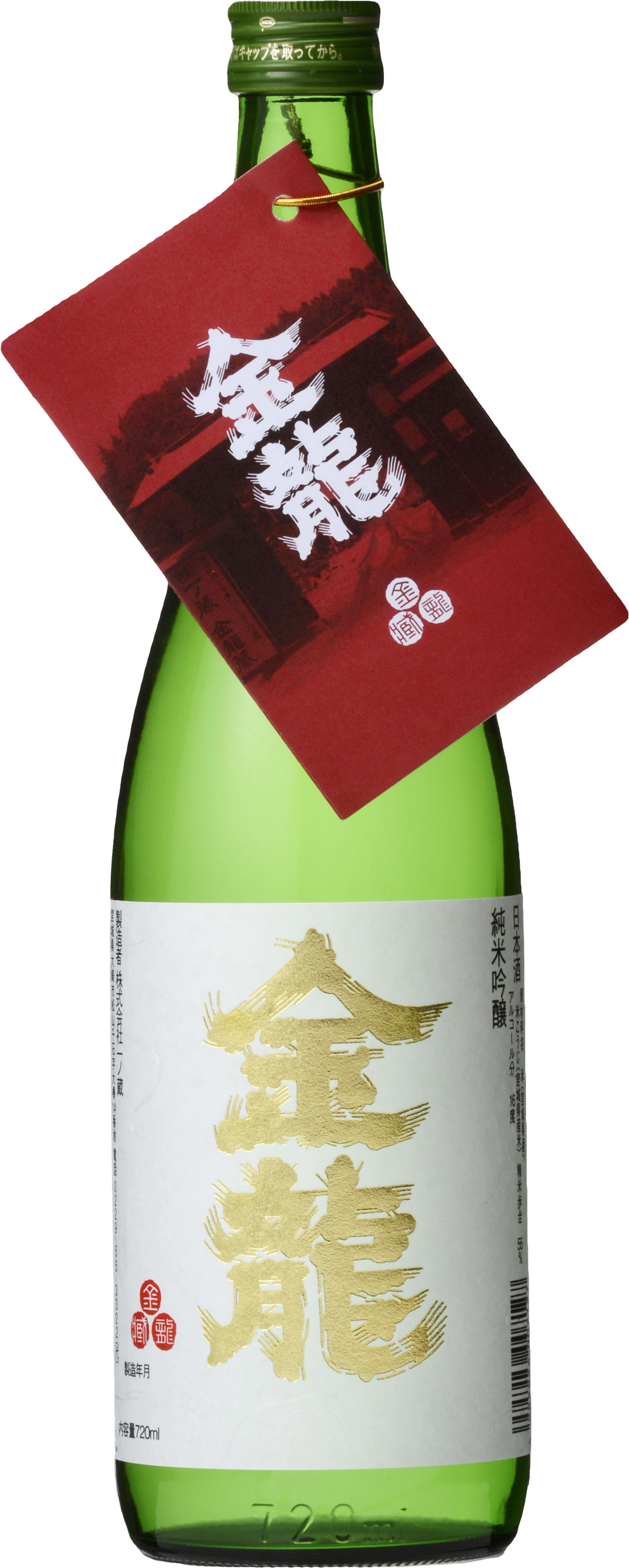 金龍 純米吟醸 sake