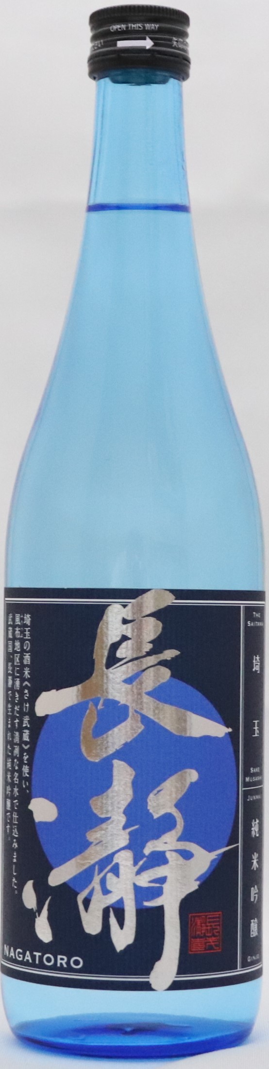 長瀞 純米吟醸酒 sake