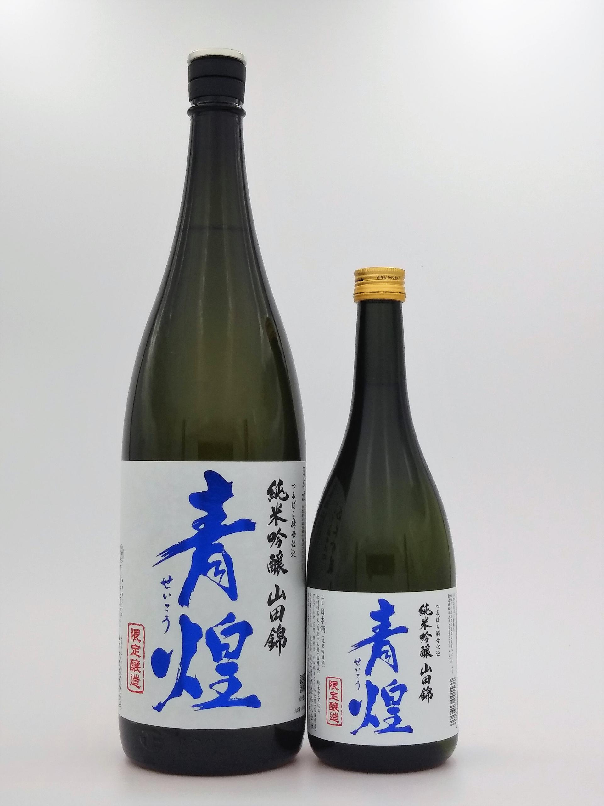 青煌 純米吟醸 山田錦 sake