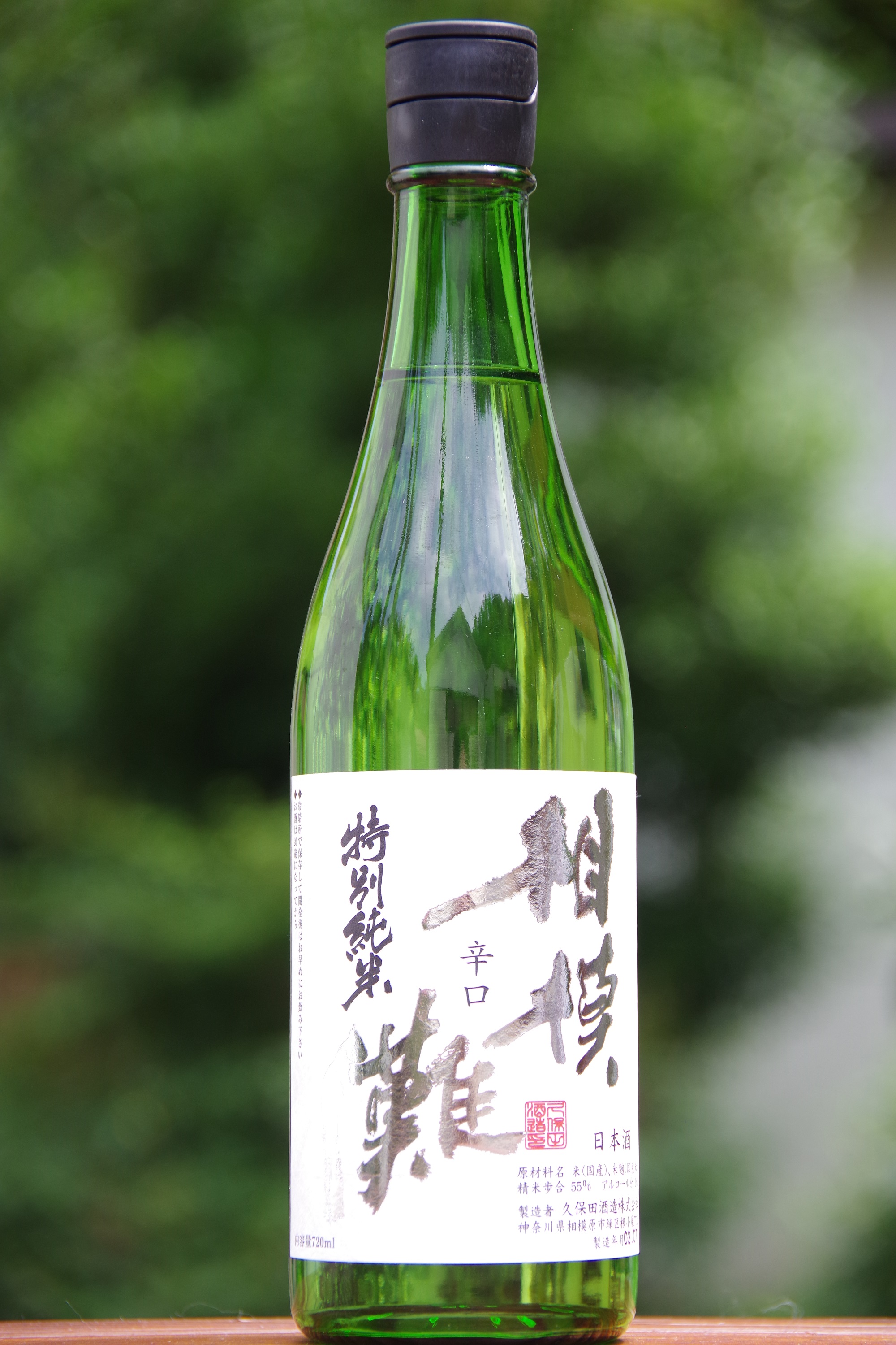 相模灘 特別純米辛口