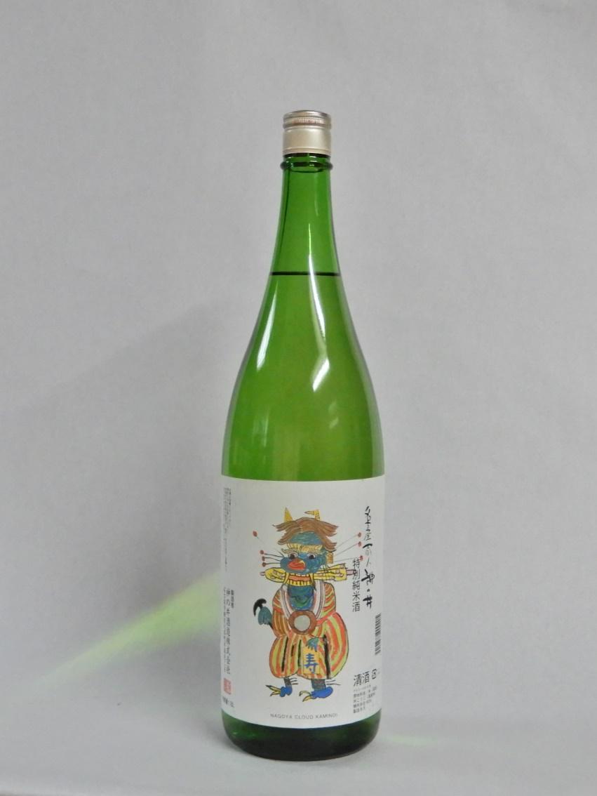 神の井 特別純米 ナゴヤクラウド sake