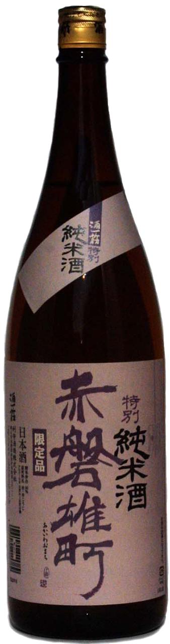 赤磐雄町・特別純米