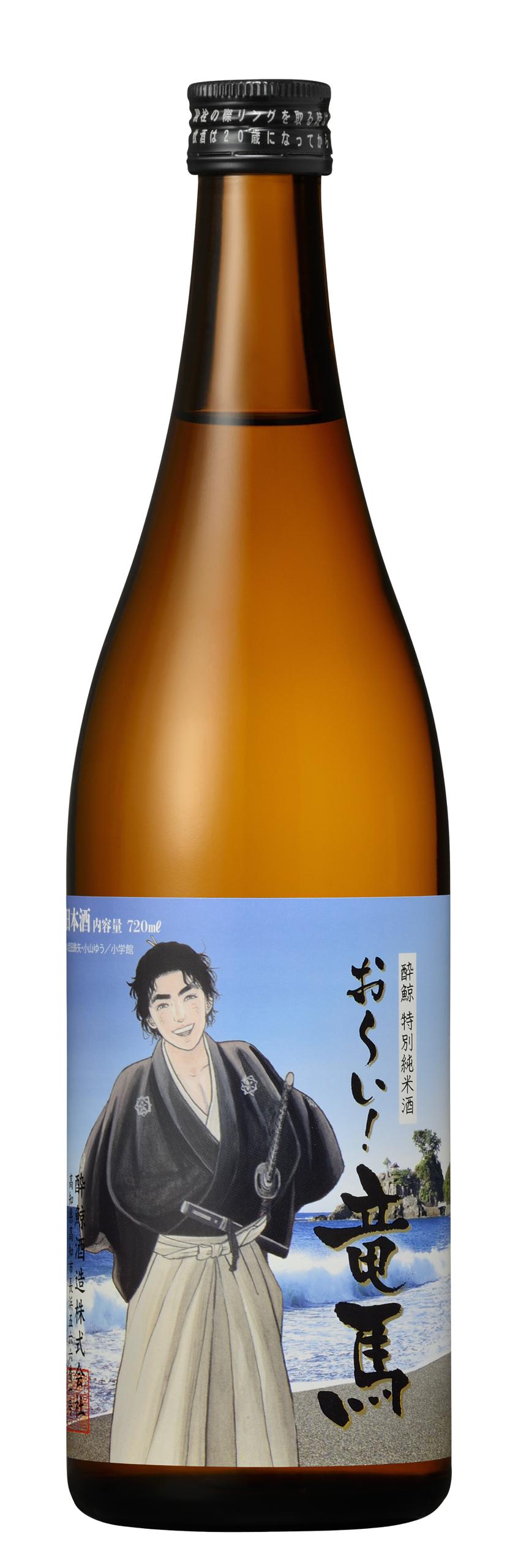 酔鯨 特別純米酒 おーい!竜馬 sake