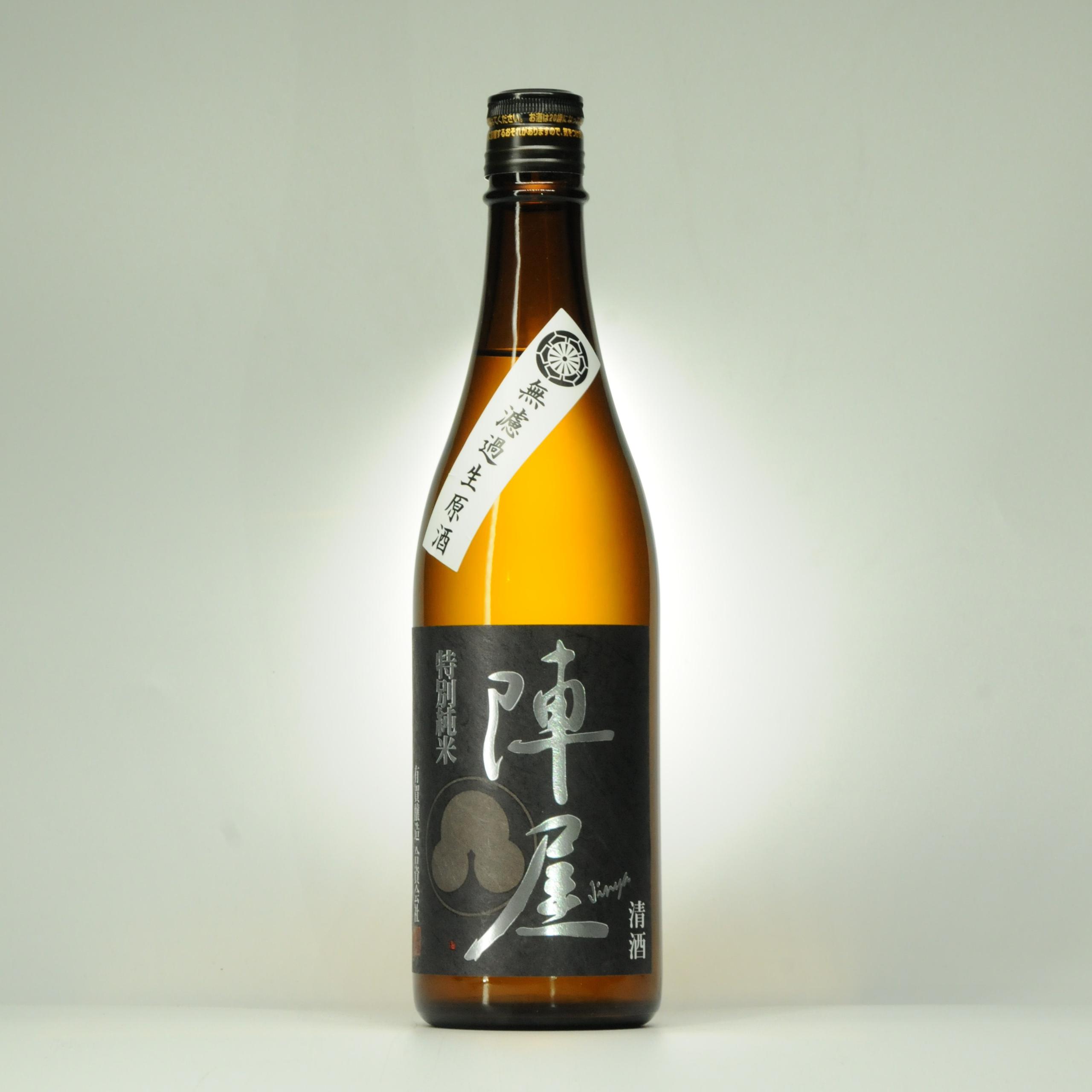 陣屋 特別純米 無濾過生 sake