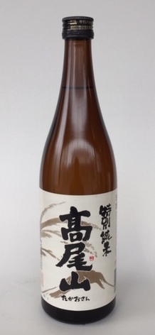 高尾山 特別純米