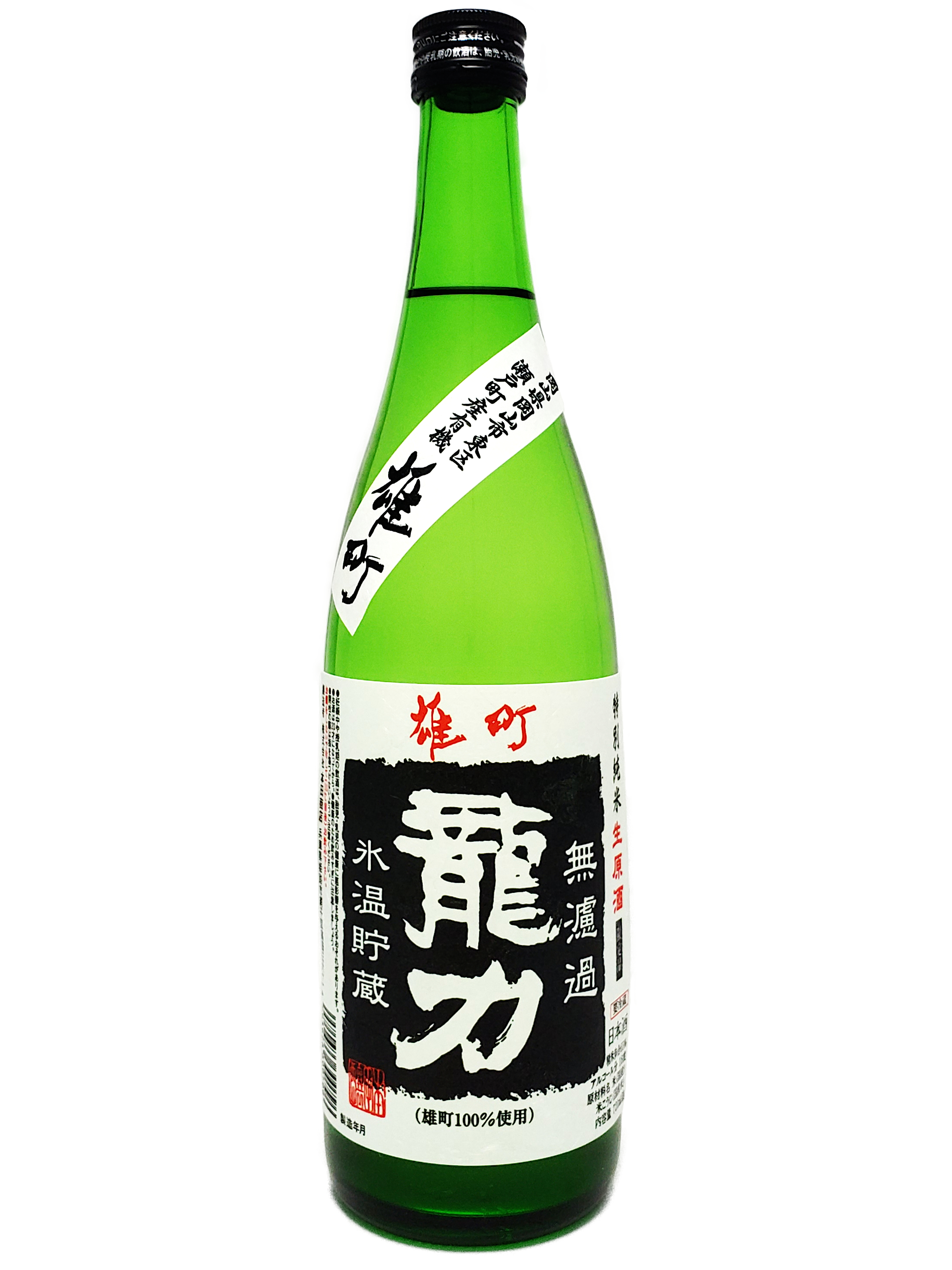 龍力 特別純米 雄町 無濾過生原酒 sake