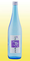 冷酒生 涼 sake