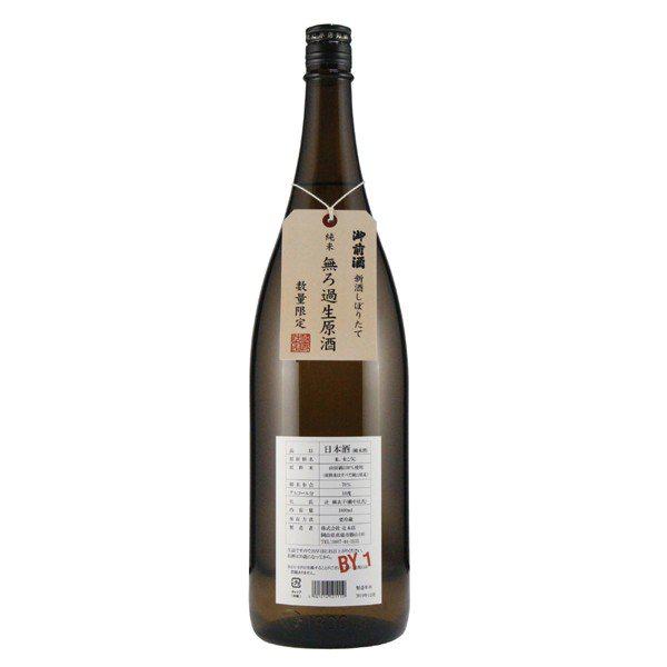 御前酒 無濾過生原酒(通称:引き抜き) sake