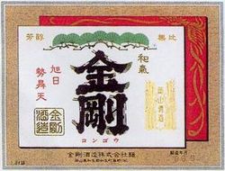 金剛 上撰 sake