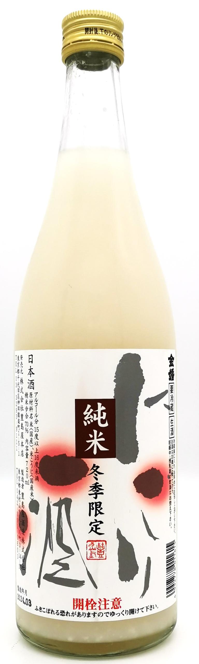 金婚 純米活性にごり酒 sake