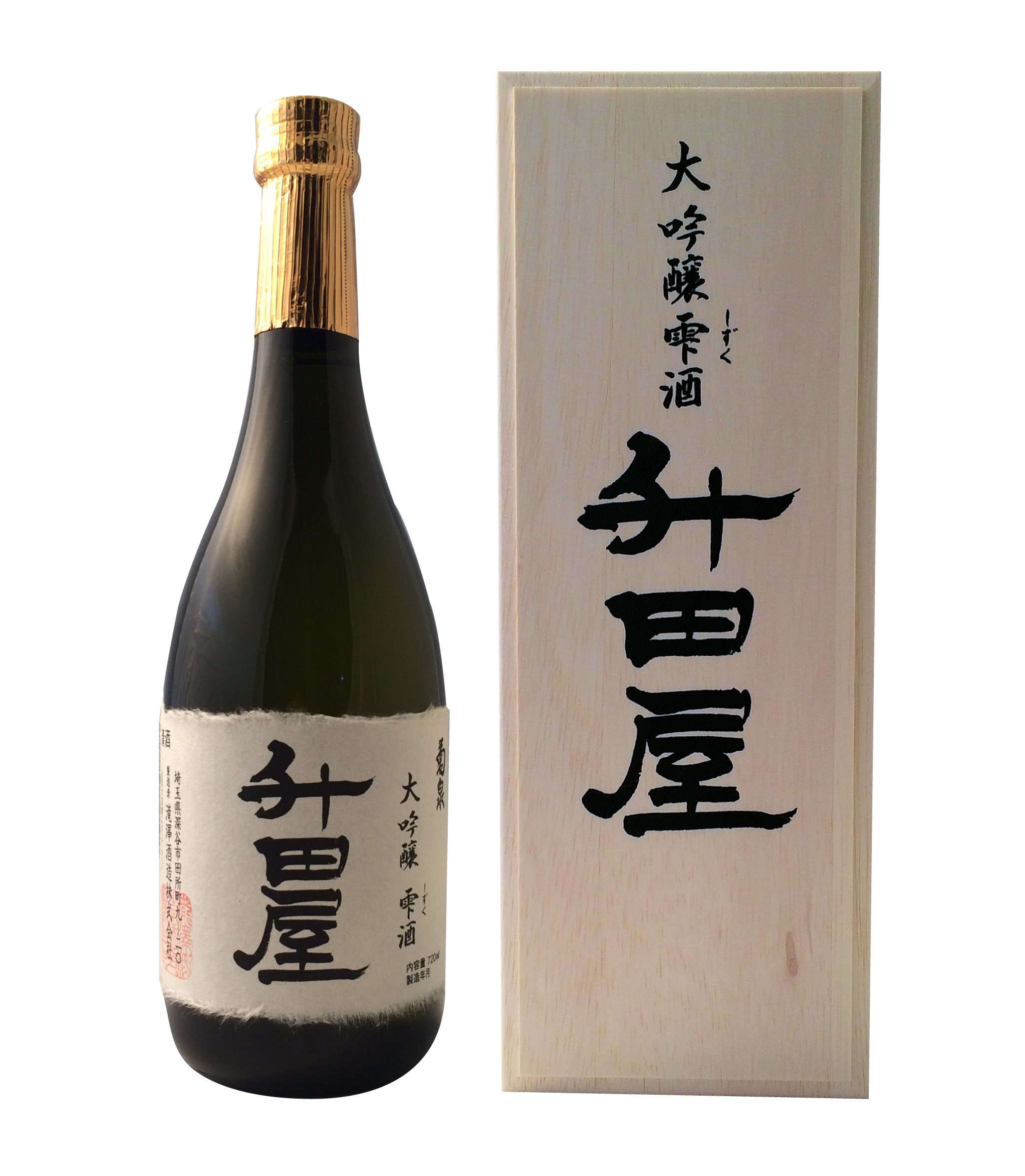 升田屋 sake
