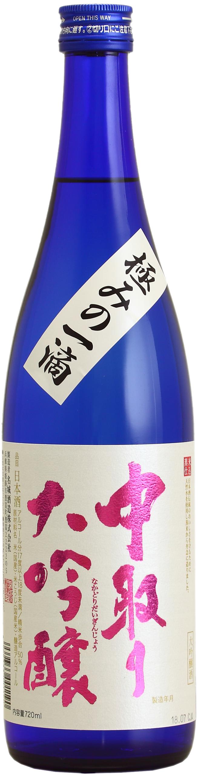 名城 中取り大吟醸 sake