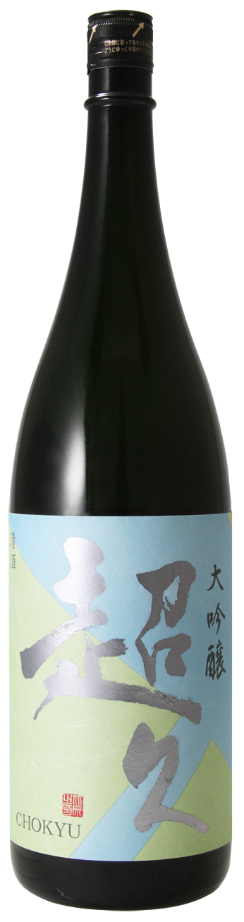 大吟醸 超久 生原酒 sake