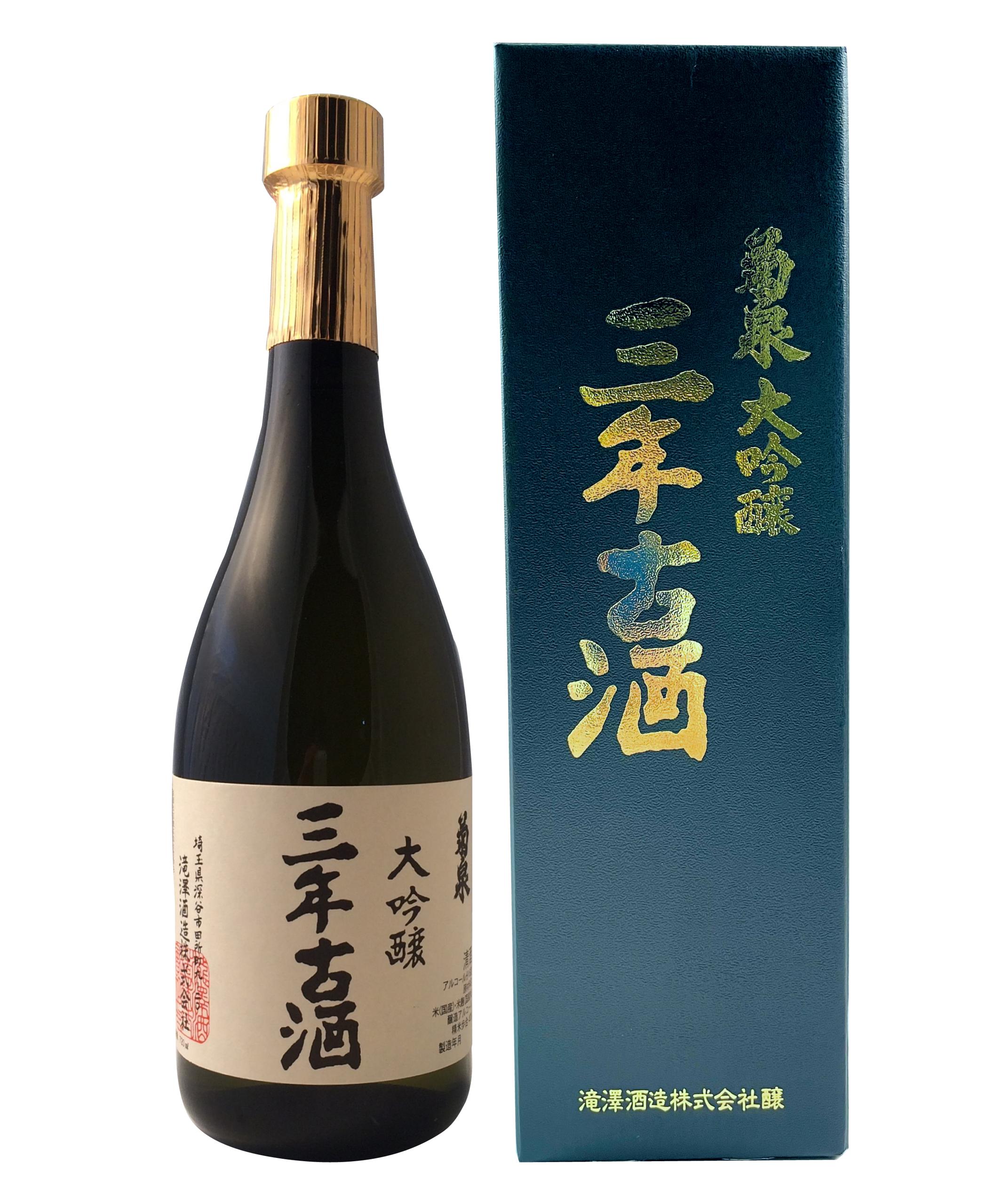 大吟醸 三年古酒 sake