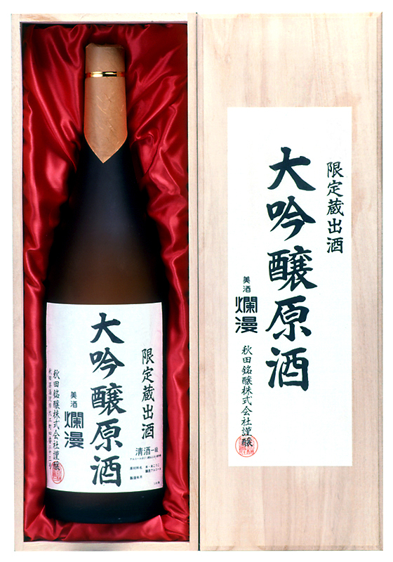 大吟醸原酒