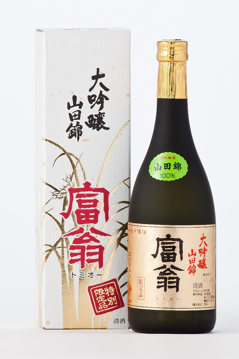 富翁 大吟醸 山田錦