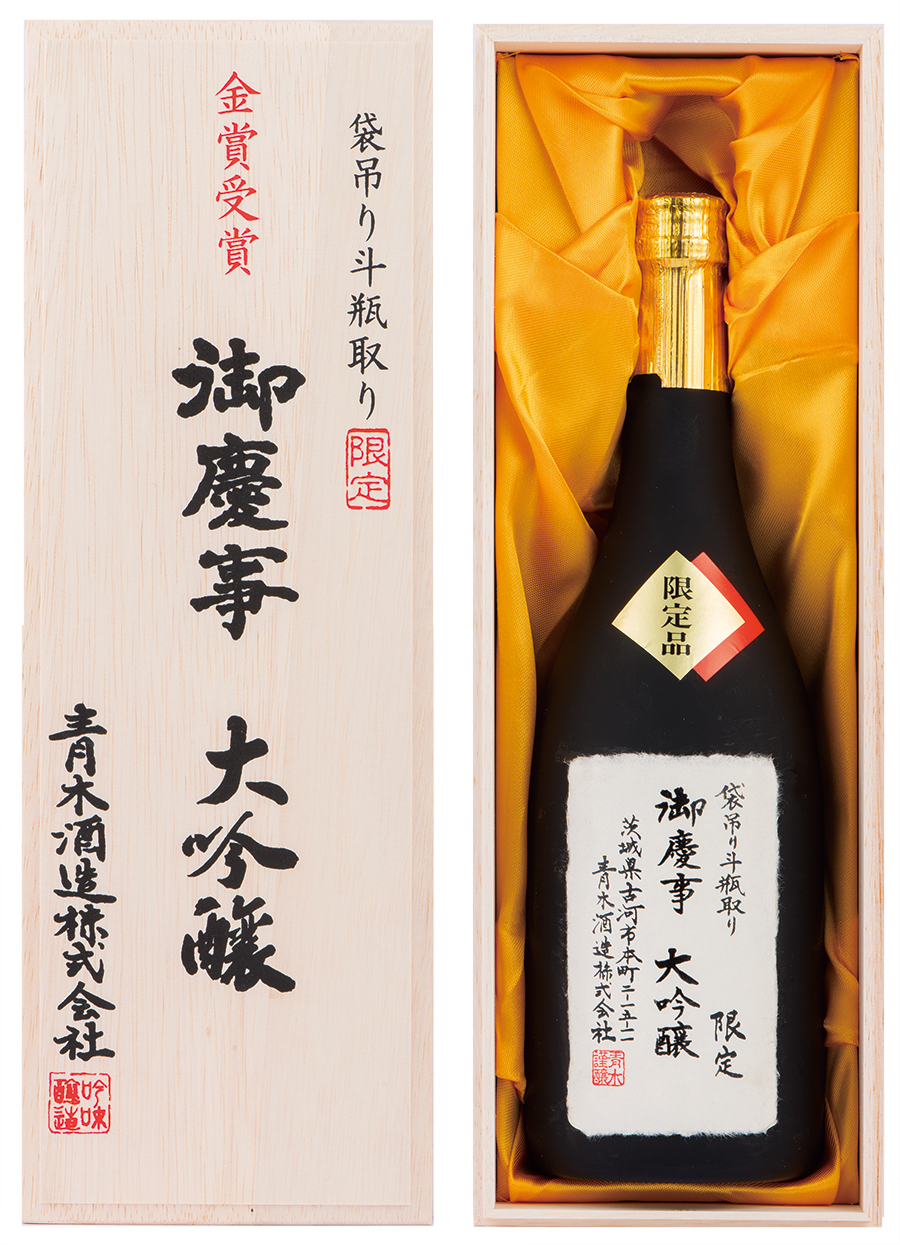 御慶事 袋吊り斗瓶取り 大吟醸 sake