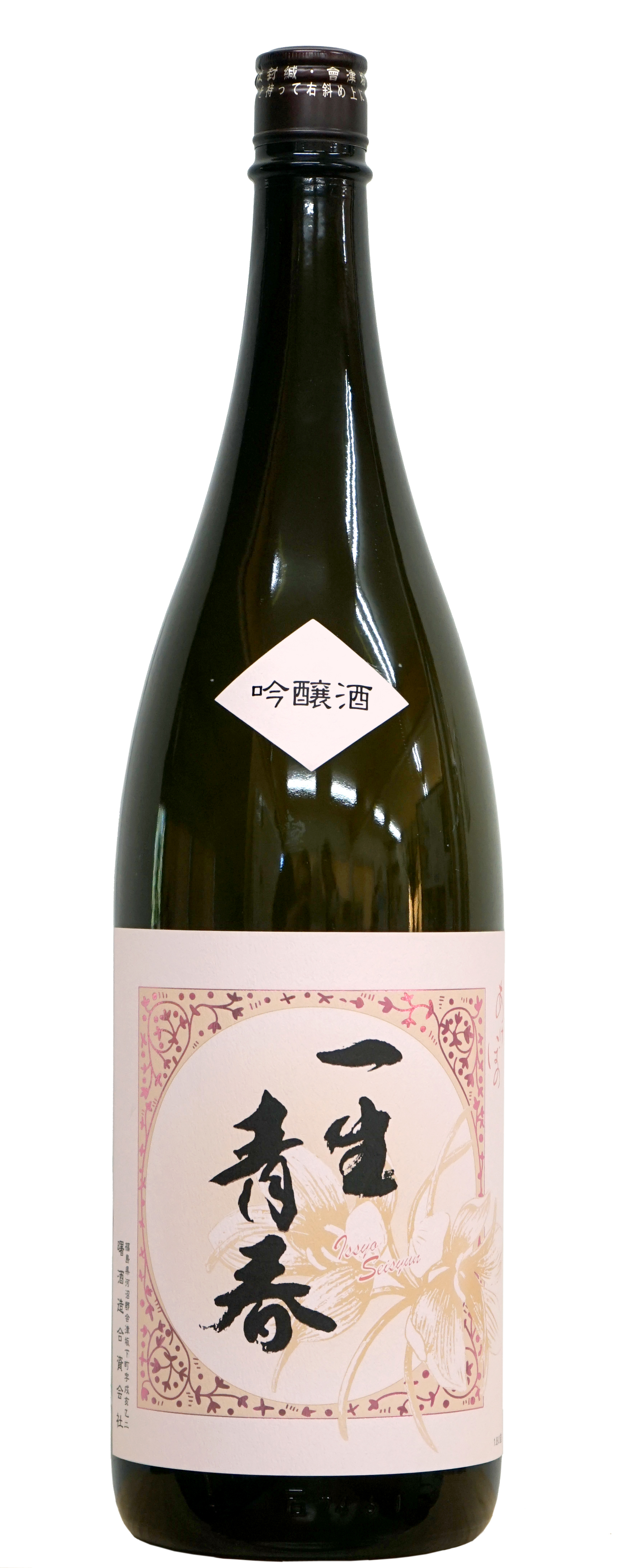 一生青春 吟醸 sake